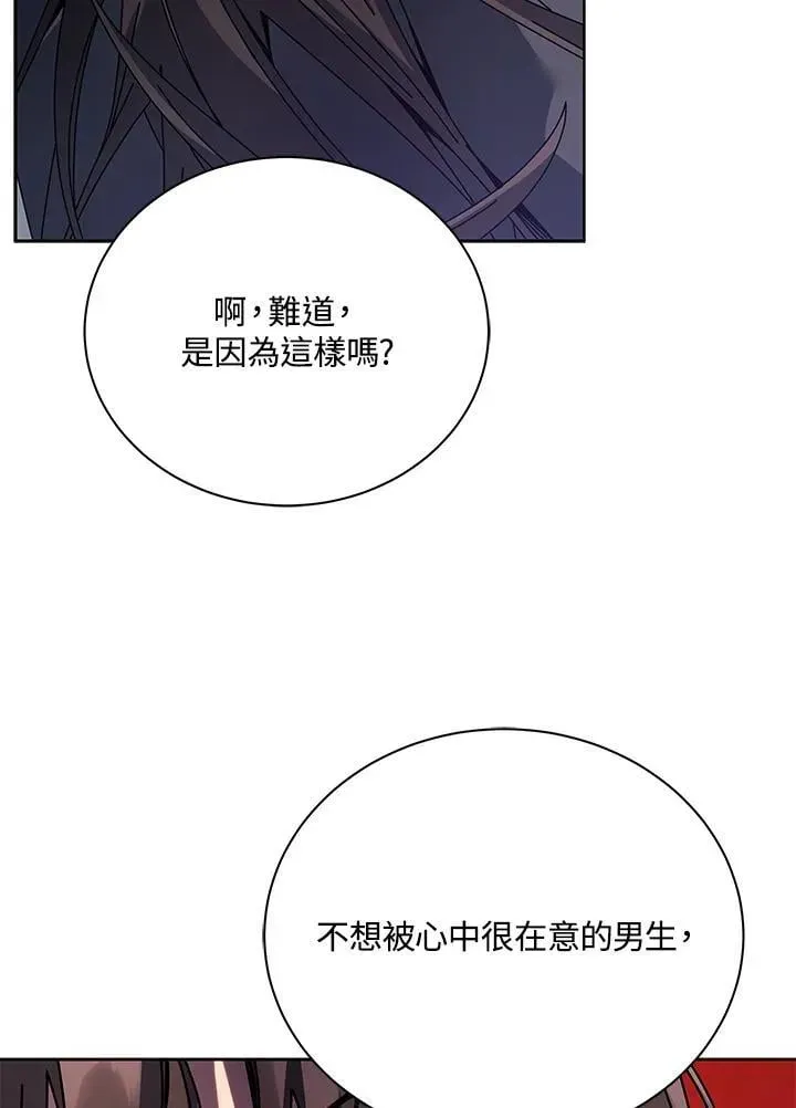 死灵术师学院的召唤天才 第81话 第42页