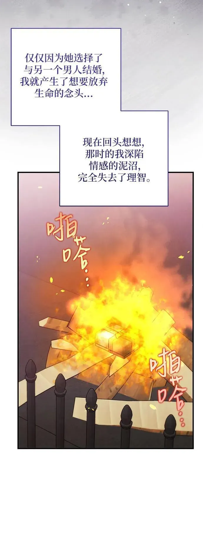 拯救被遗弃的最爱角色 第90话 第42页