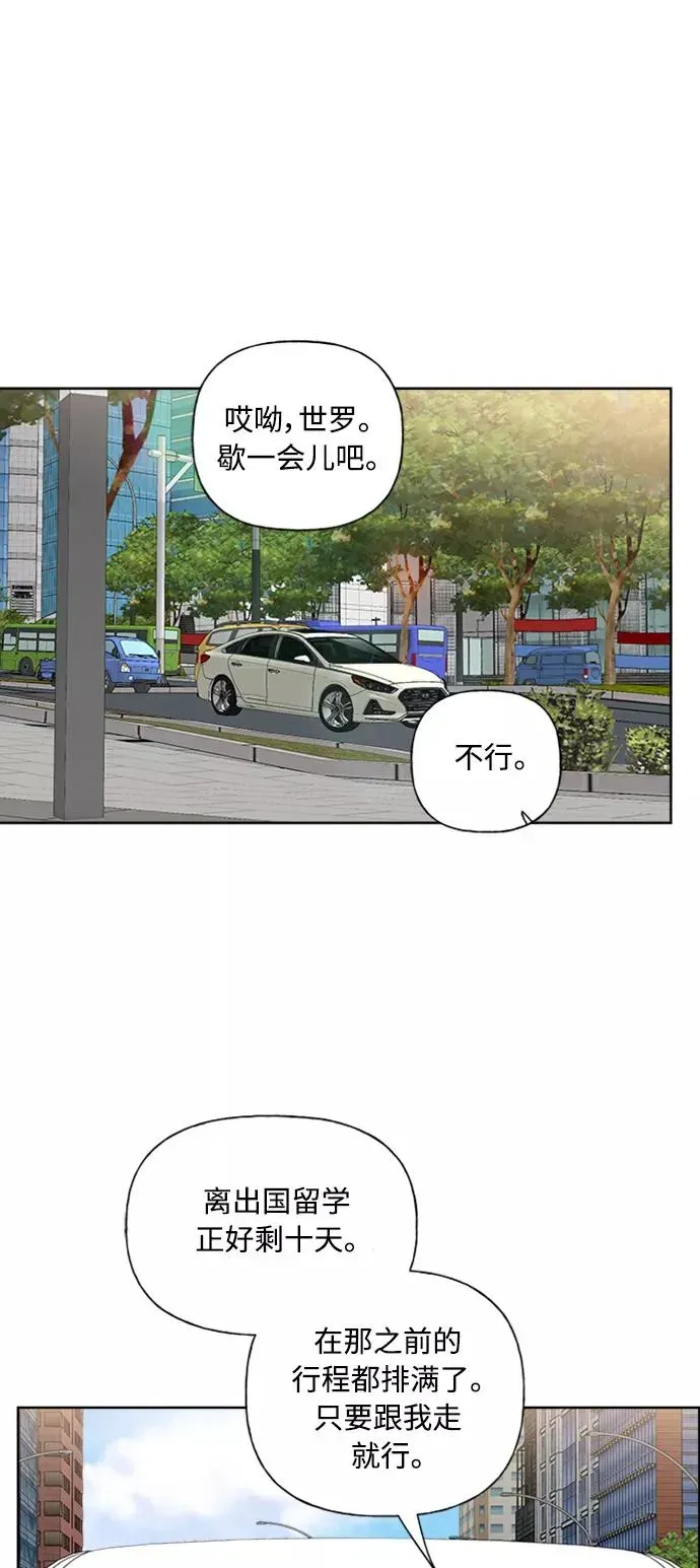 我的妈妈是校花 第84话 第42页