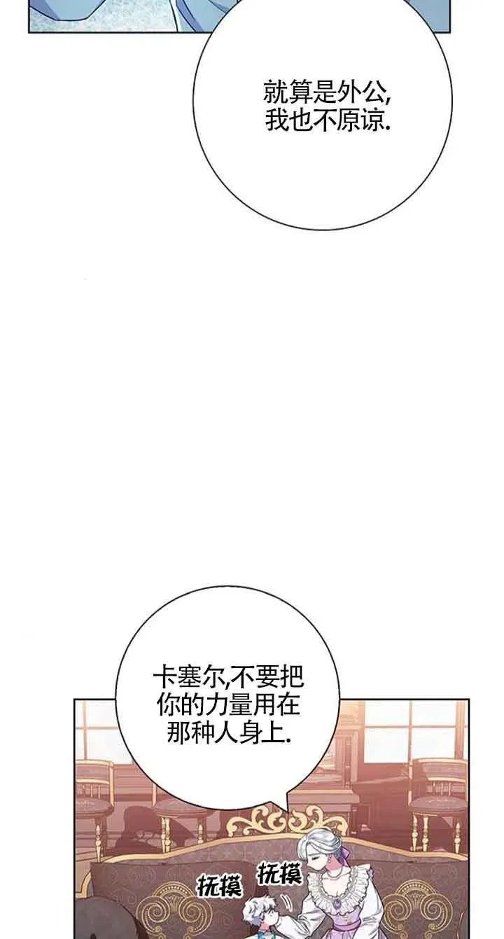 成为颓废文男主的妈妈 第35话 第42页