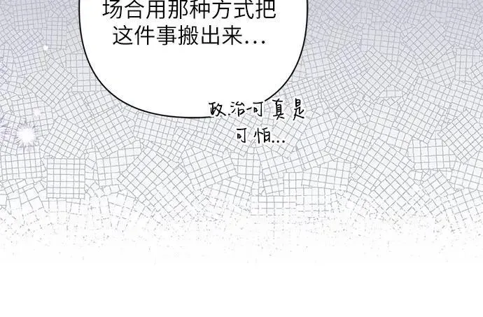 拯救被遗弃的最爱角色 第79话 第42页