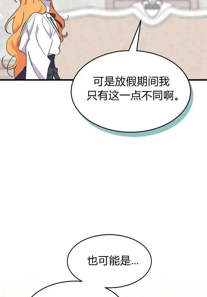 谢绝当鹊桥 第35话 第42页