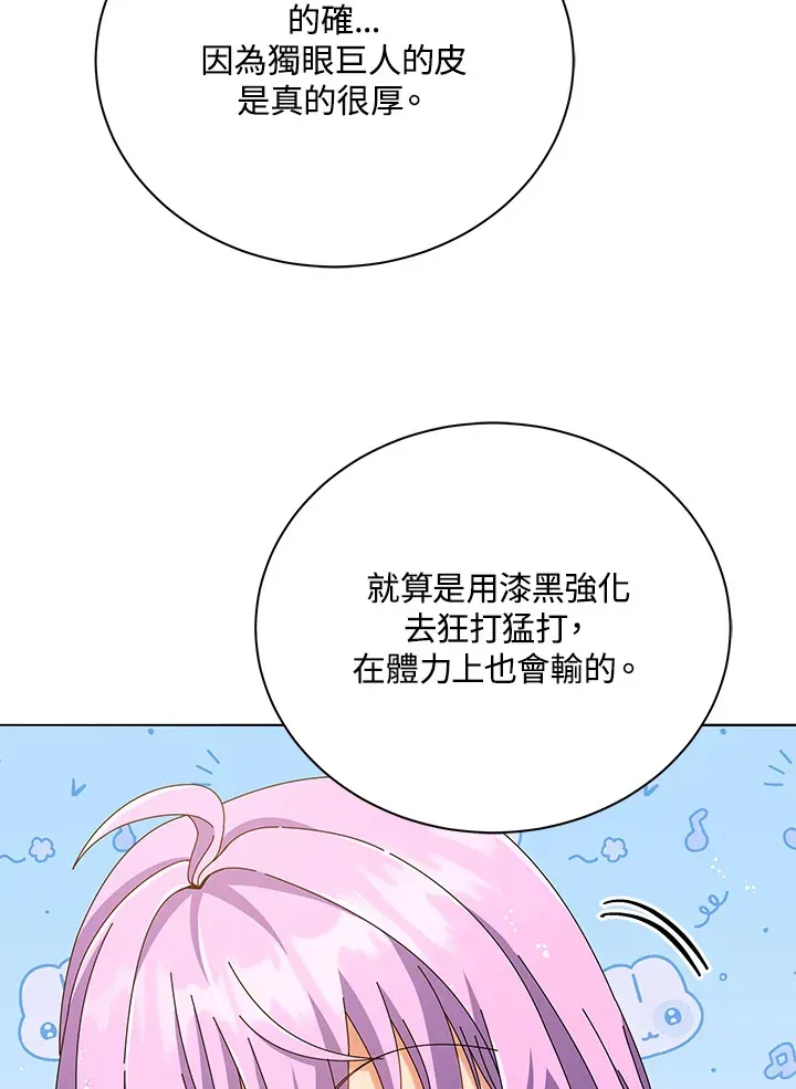 死灵术师学院的召唤天才 第28话 第43页