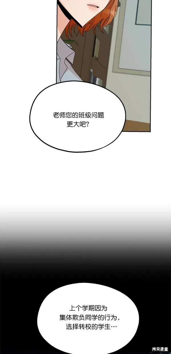 金字塔游戏 第43话 第43页