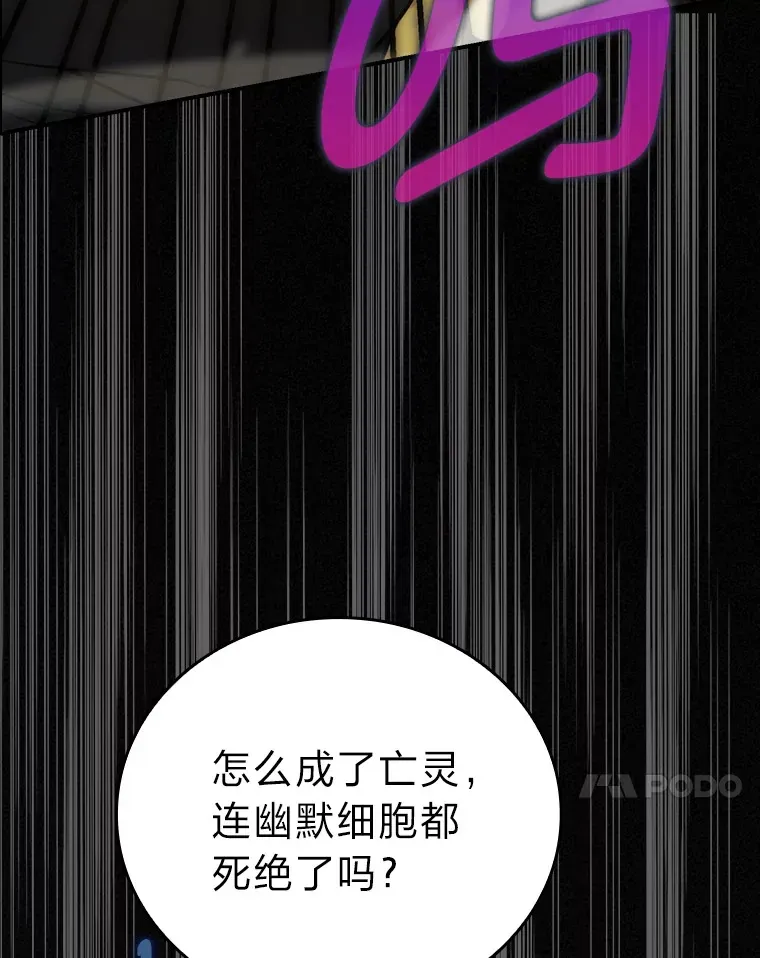 勇士非也, 魔王是也 44.亡灵军众为吾起 第46页