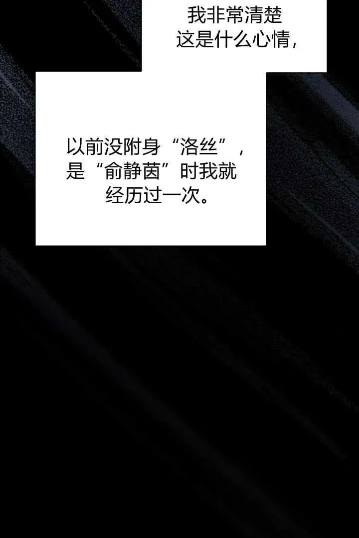 作为监禁物的女仆生活 第41话 第44页