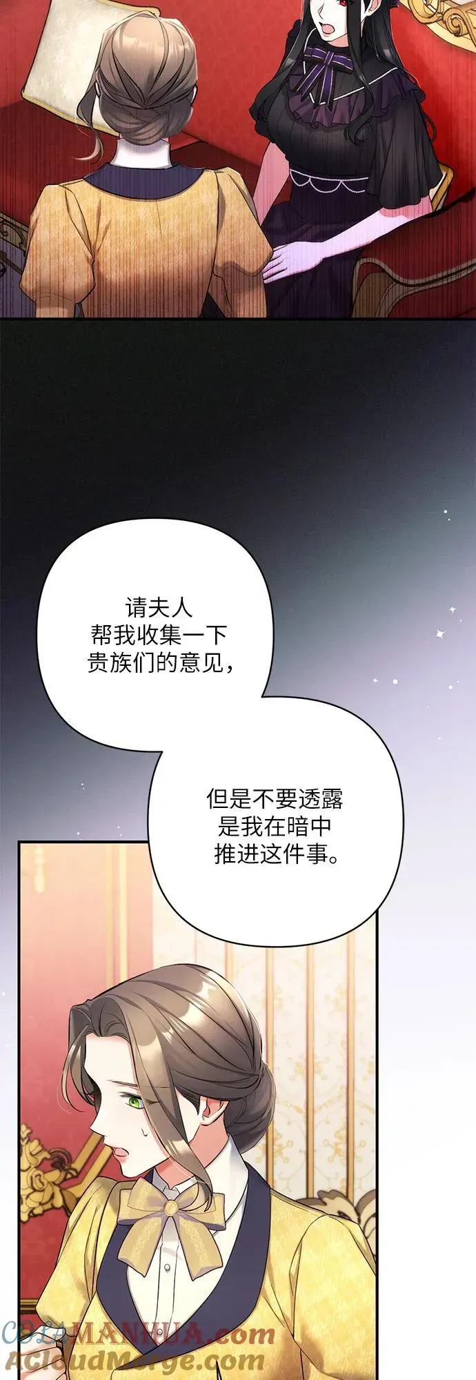 拯救被遗弃的最爱角色 第58话 第43页