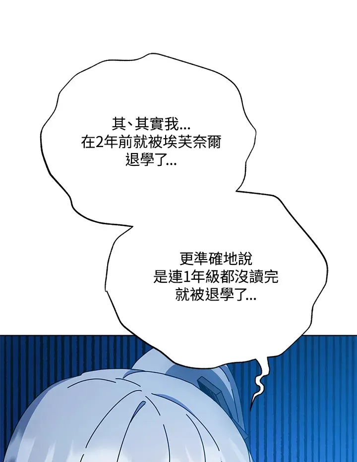 死灵术师学院的召唤天才 第48话 第43页