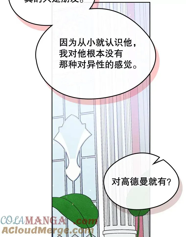 变成了男主的女性朋友 48.向父母坦白 第45页