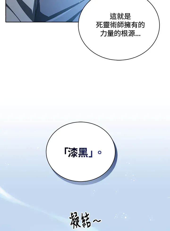 死灵术师学院的召唤天才 第2话 第43页