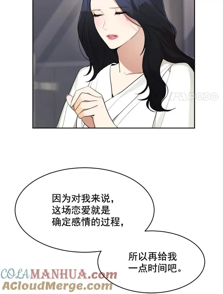 那个女人回来了 39.柏拉图式恋爱 第43页