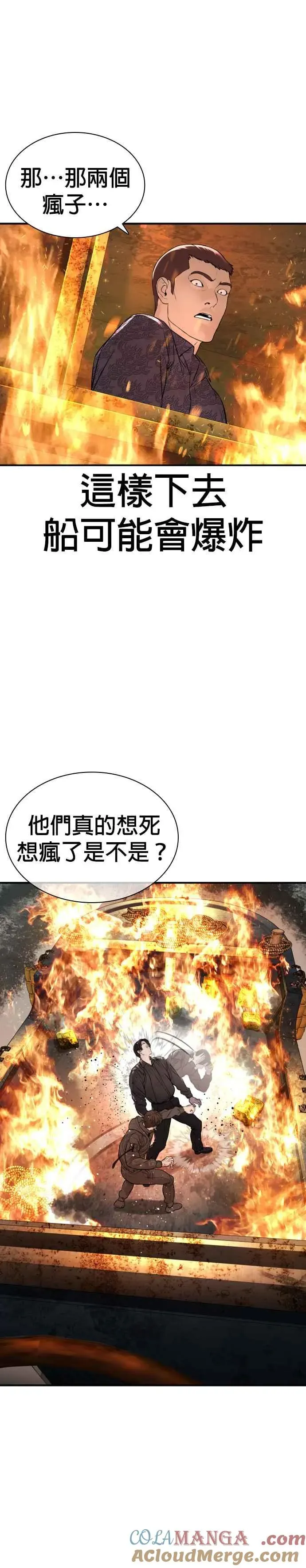 格斗实况 第215话 你不怕死吗？ 第43页