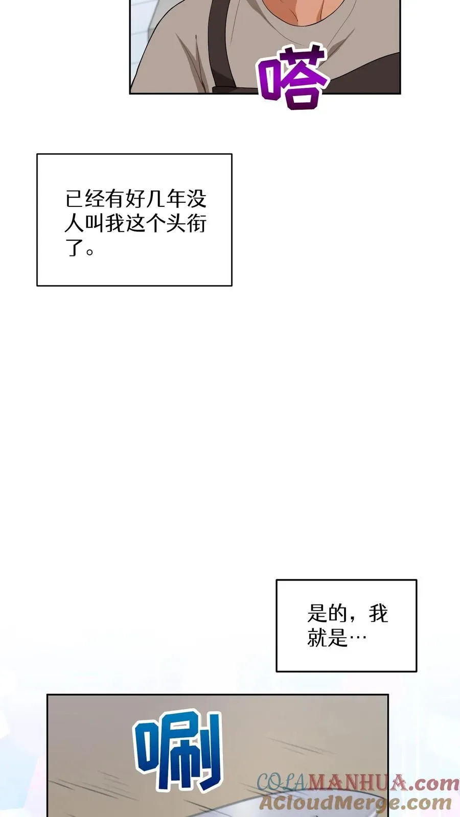 请您先用餐！ 23. 主厨的归来 第43页