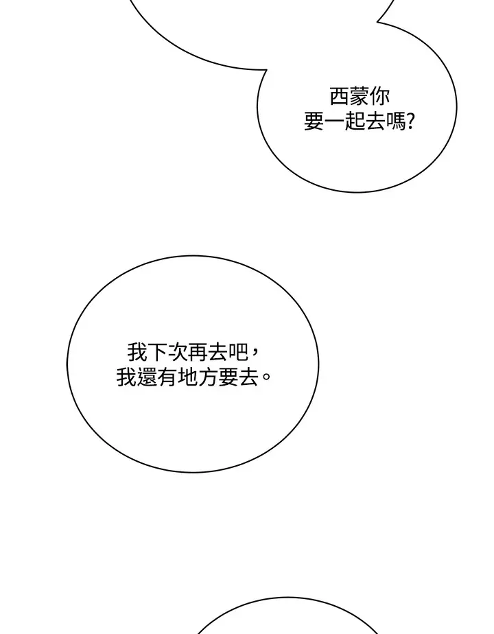 死灵术师学院的召唤天才 第51话 第43页