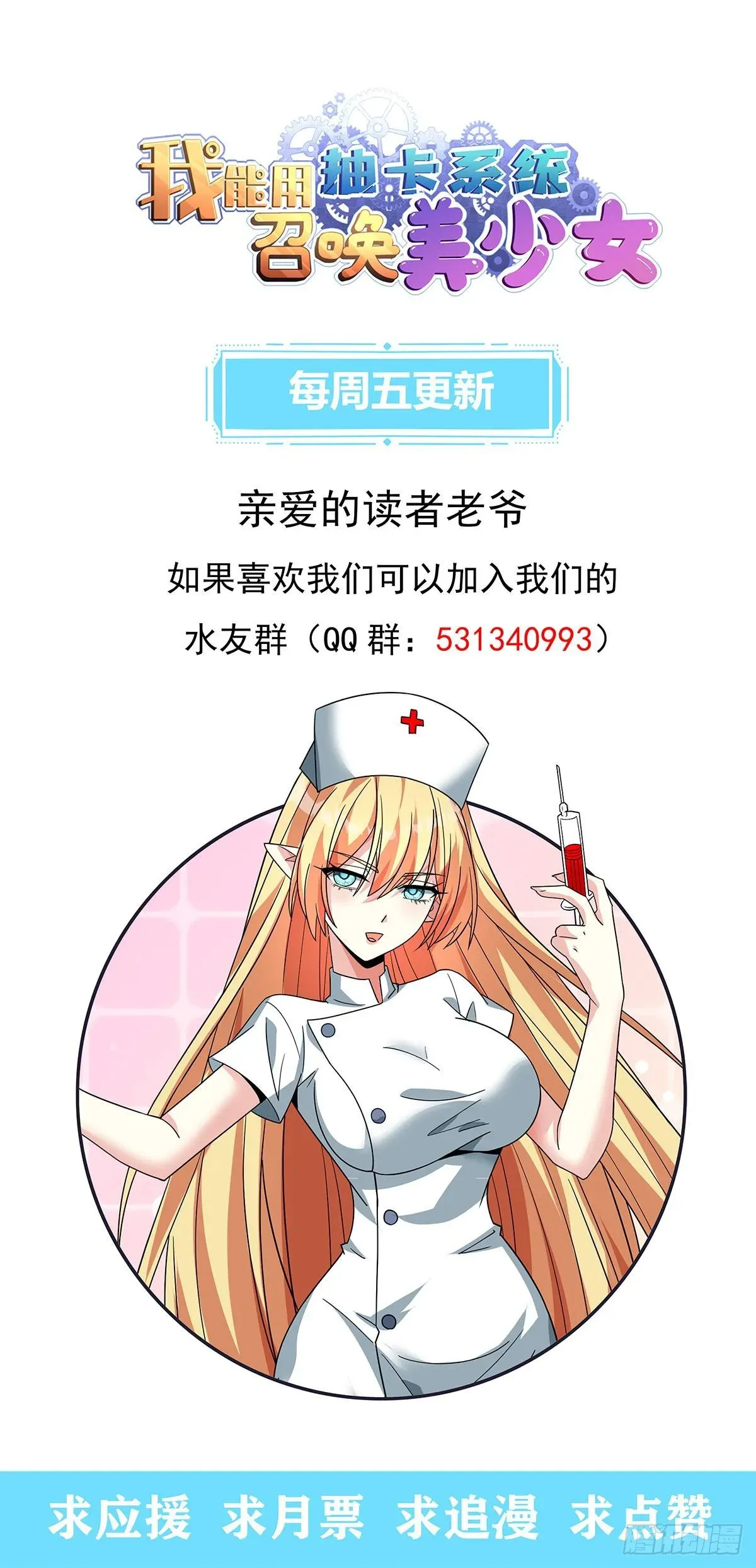 我能用抽卡系统召唤美少女 惊魂之夜 第43页