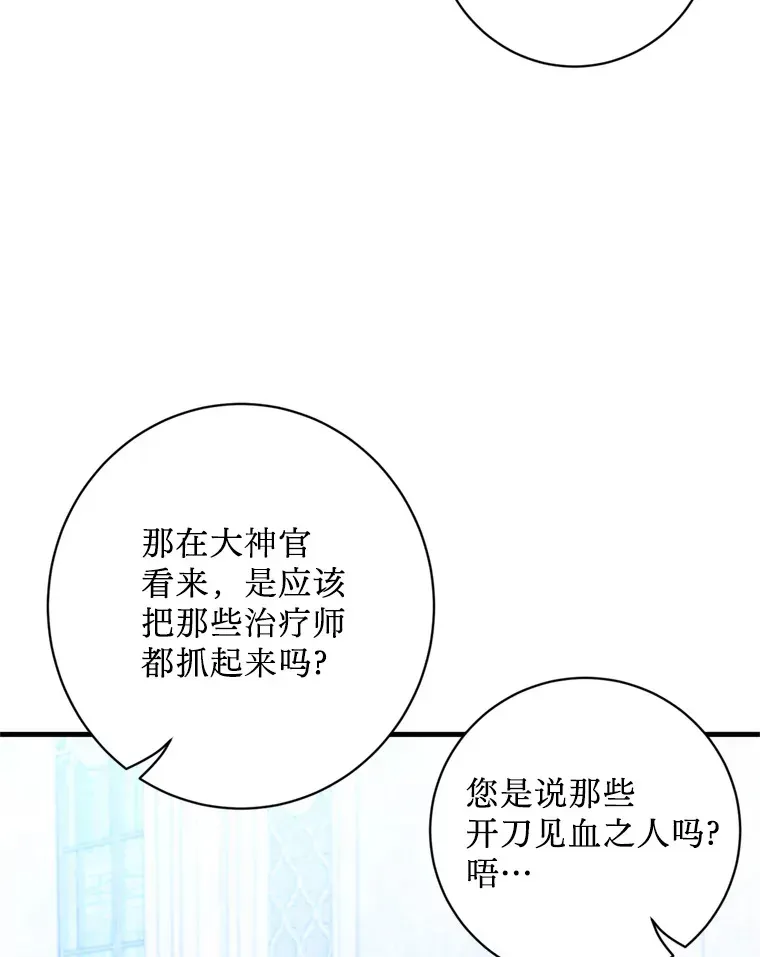 请痛快地处决我 15.神殿 第43页