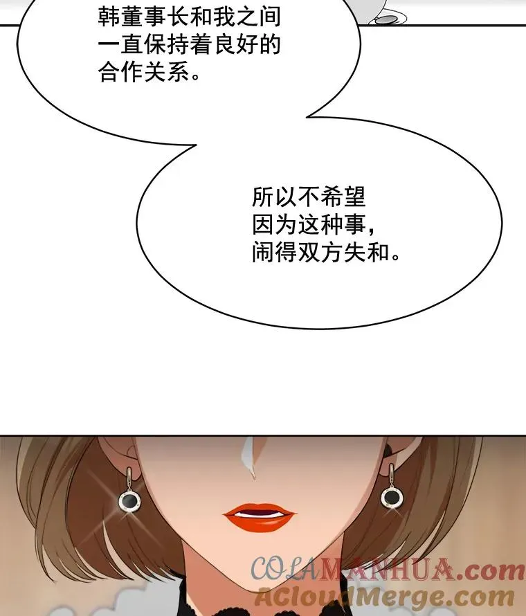 那个女人回来了 41.我到底哪里不如她？ 第43页