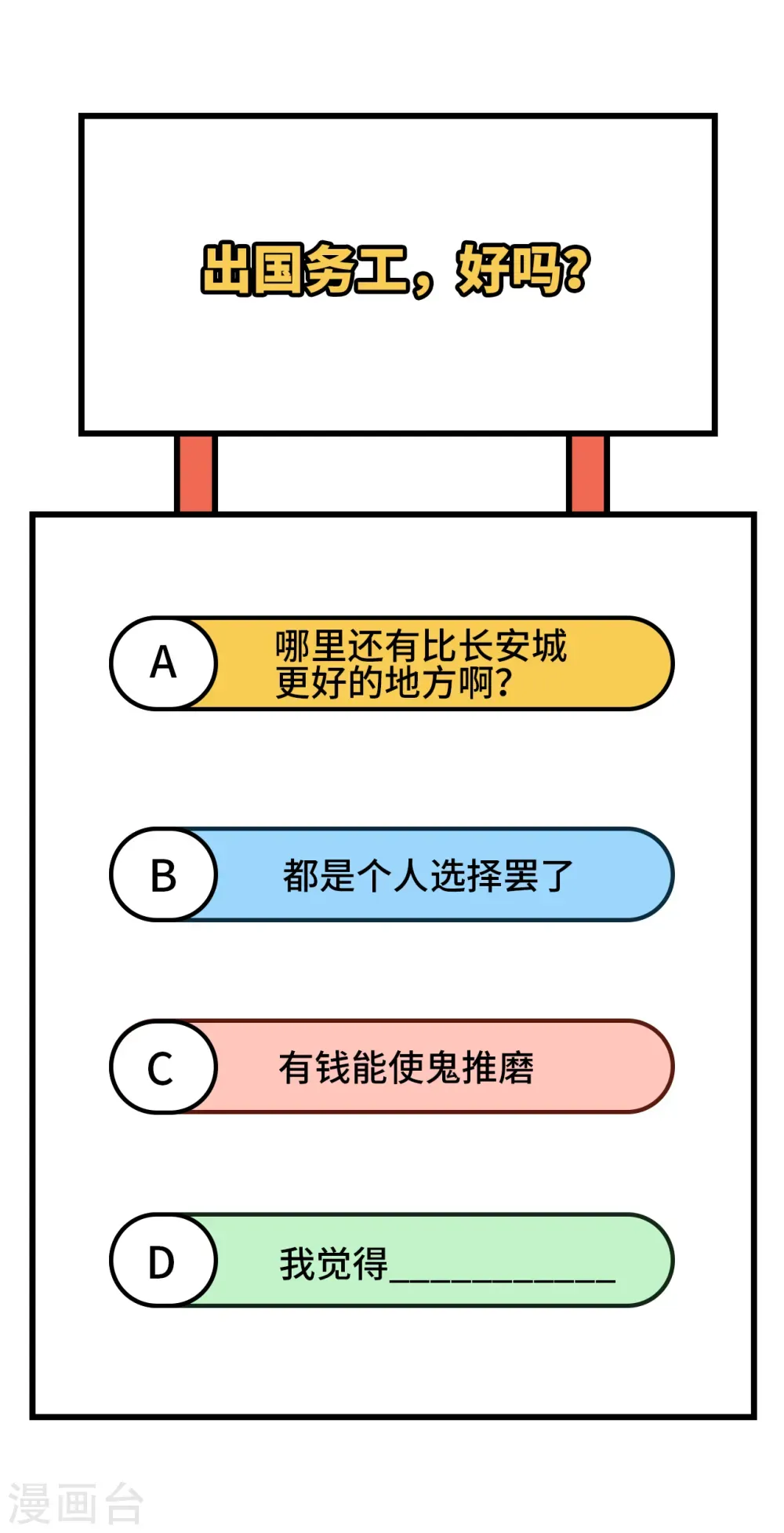 从今天开始当城主 第339话 第43页