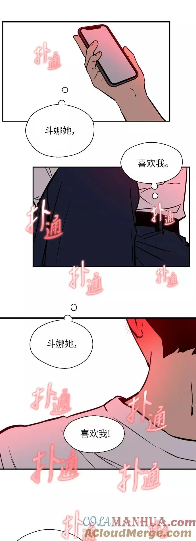 爱上姐姐的理由 [第46话] 斗娜她（2） 第43页