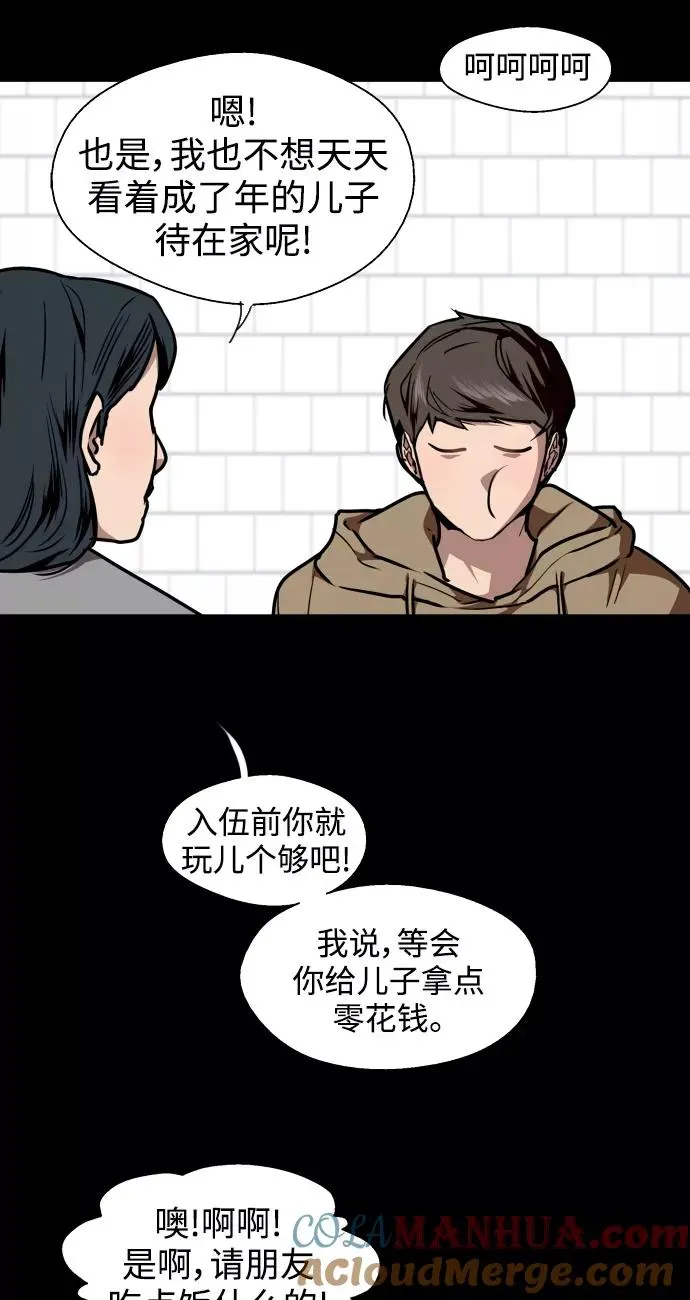 爱上姐姐的理由 [第106话] 李元俊的酒后真言（4） 第43页