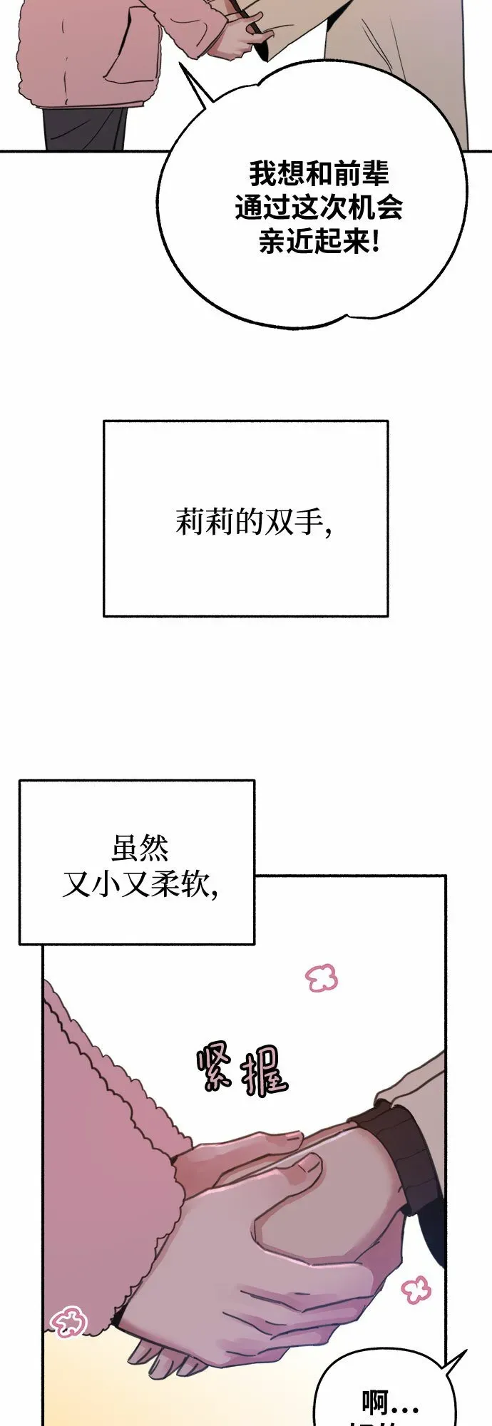 缪斯宥铭 [第10话] 人生的高光时刻 第43页