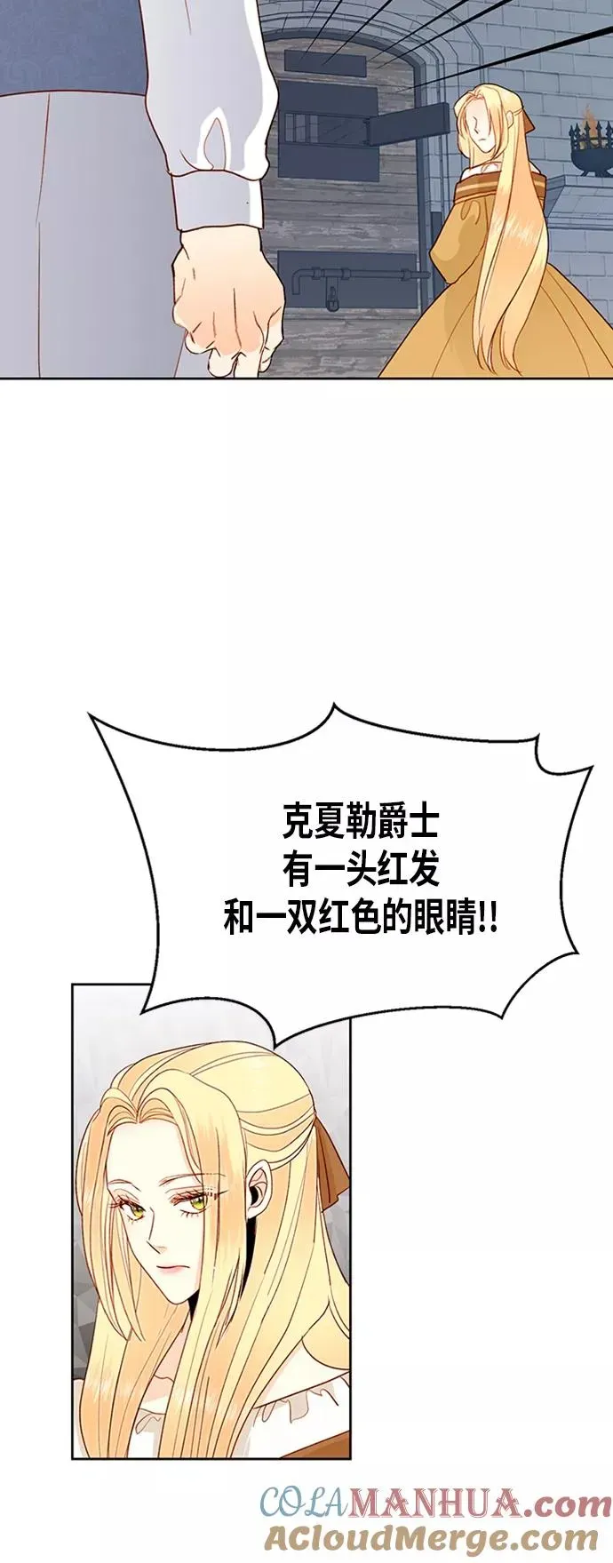 再婚皇后 第74话 第43页