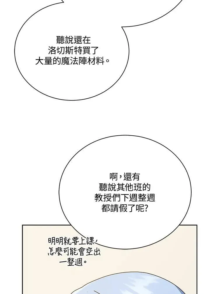 死灵术师学院的召唤天才 第66话 第43页