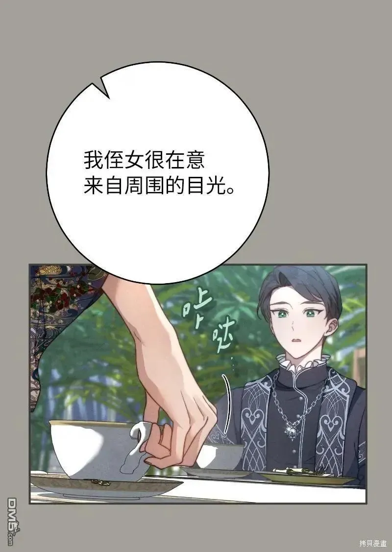 错把结婚当交易，却意外的甜蜜？ 第100话 第43页