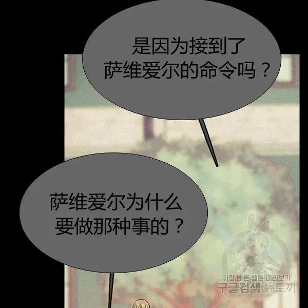 皇家厨师小姐 第39话 第45页