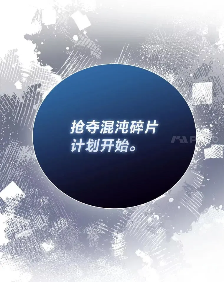 勇士非也, 魔王是也 63.抢夺计划开始 第44页