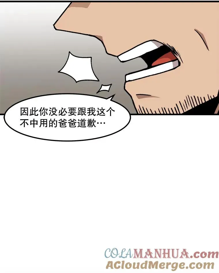 孤雄升级 52.阿斯塔罗斯的契约（1） 第44页