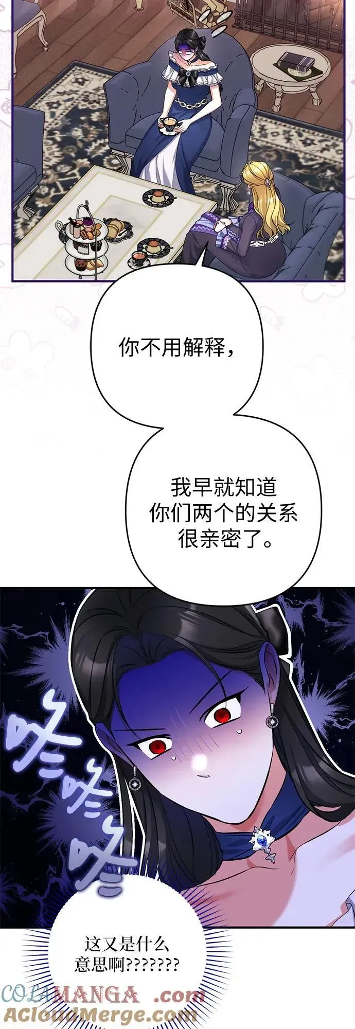 拯救被遗弃的最爱角色 第91话 第43页