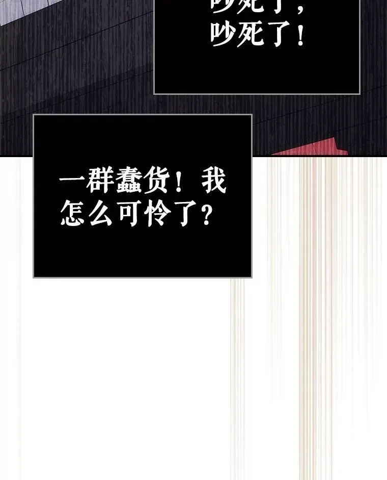 满级公女今天也很无聊 51.他教会了我爱 第46页