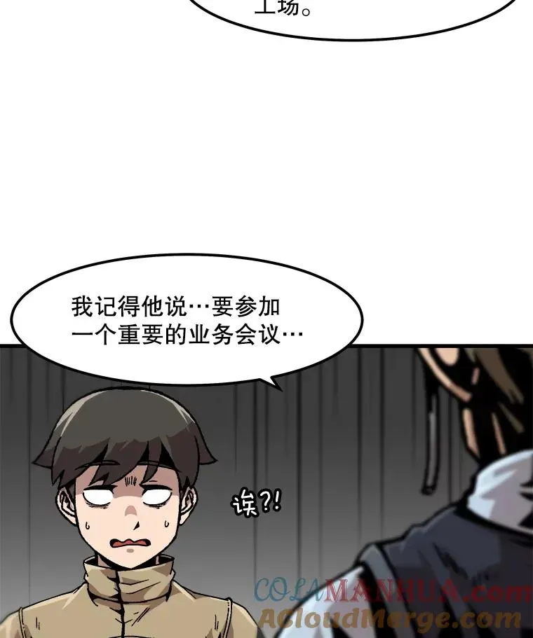 孤雄升级 112.重要会议 第43页