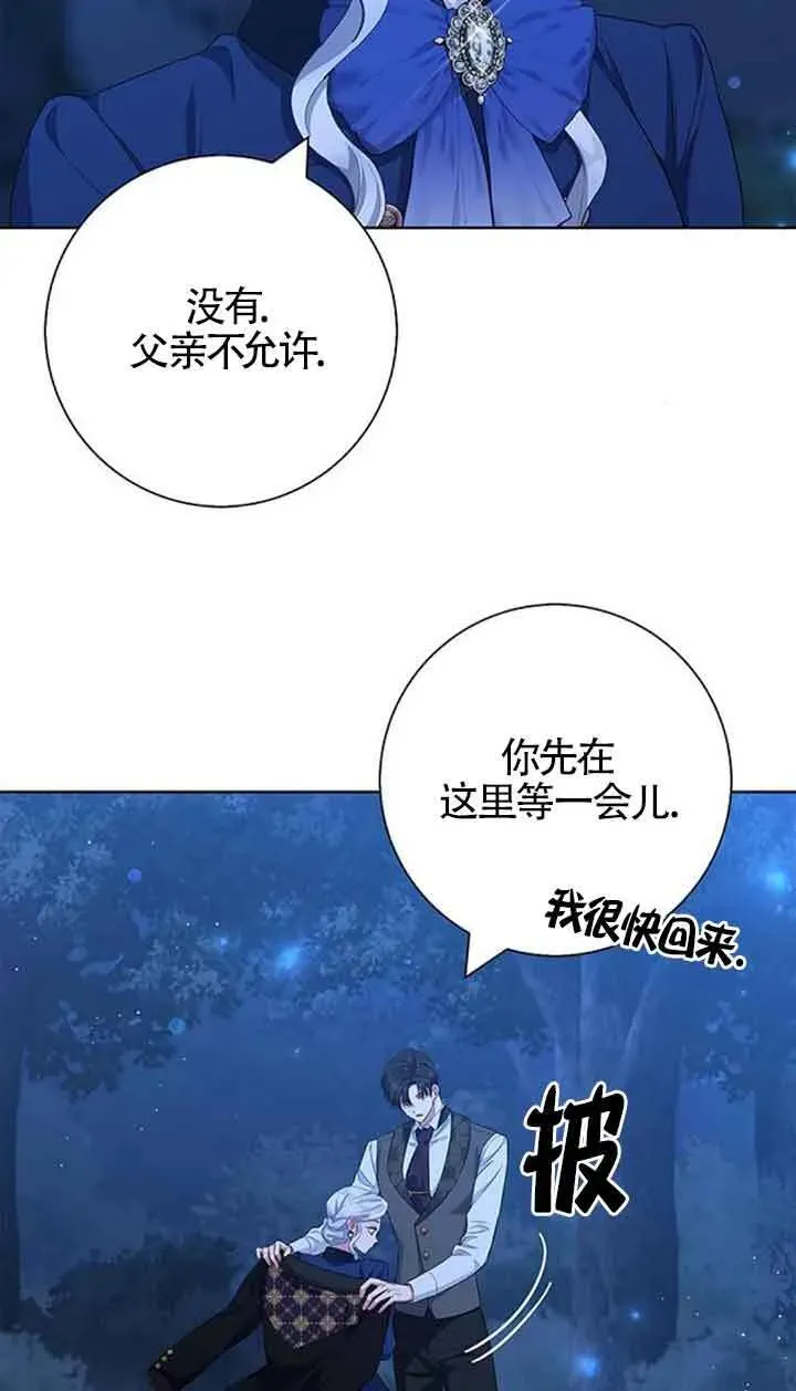 成为颓废文男主的妈妈 第48话 第43页