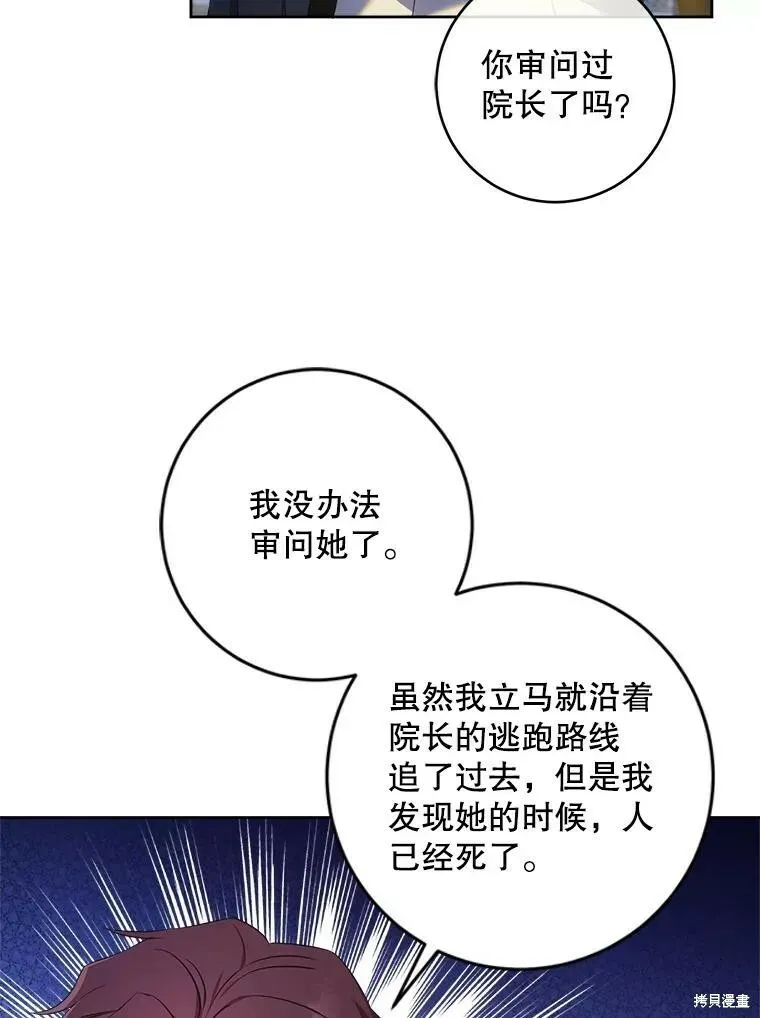 请给我奶嘴 第48话 第43页