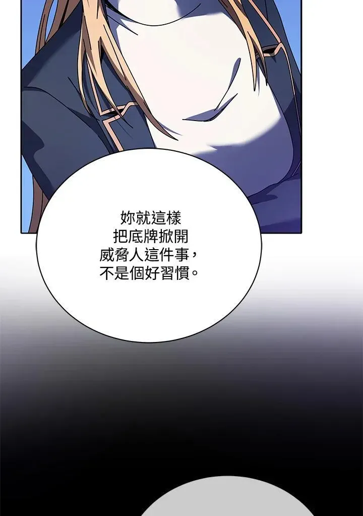 死灵术师学院的召唤天才 第79话 第43页