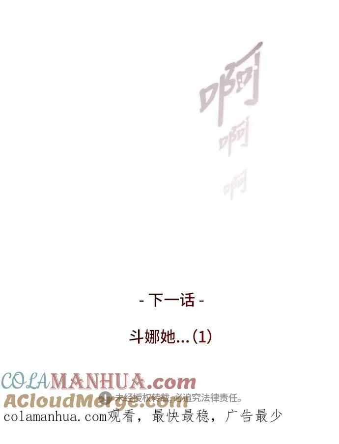 爱上姐姐的理由 [第44话] 斗娜的朋友 第43页