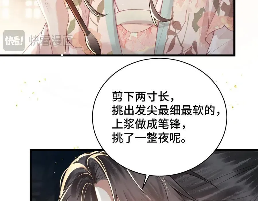 嫁反派 第36话 赠礼 第43页