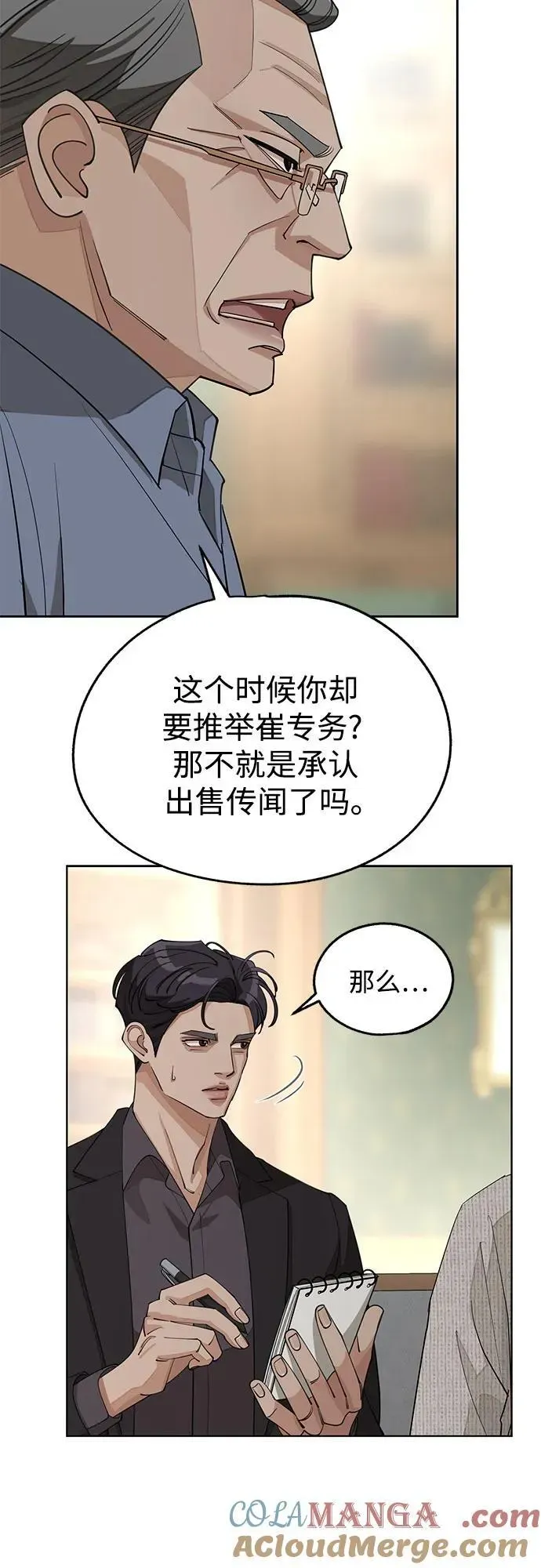 利夑的恋爱 第45话 第43页