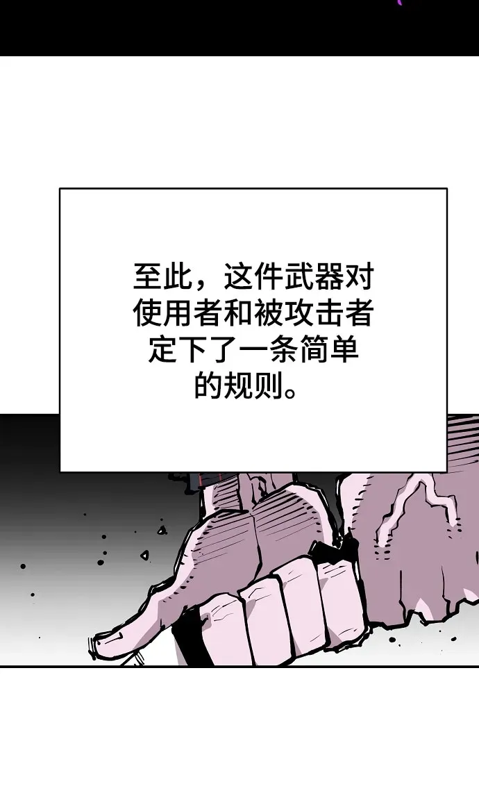 被迫成为玩家 第128话 第43页