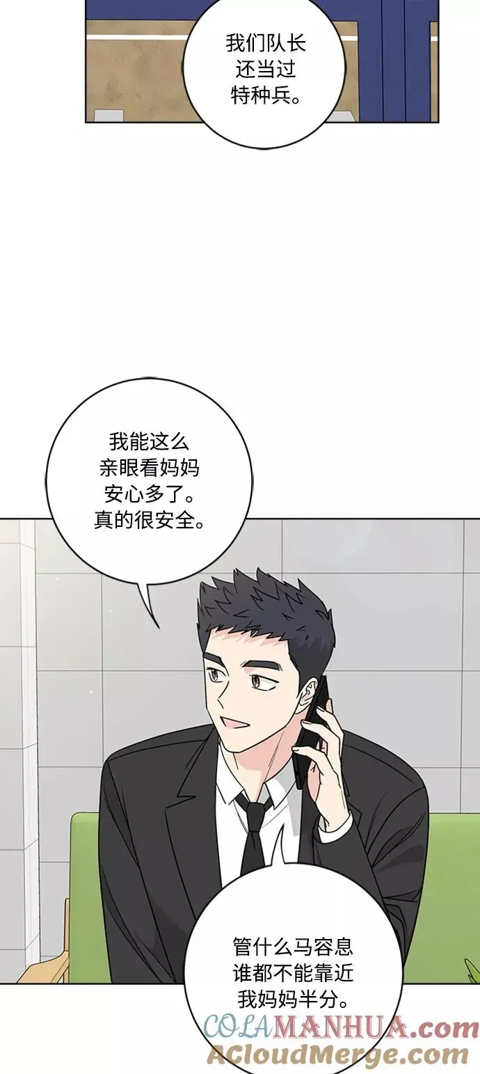 我的妈妈是校花 第92话 第44页