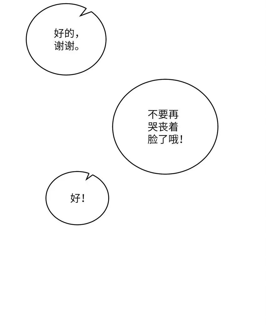 Merry Marbling 云石般的我们 61 不存在的天使 第43页