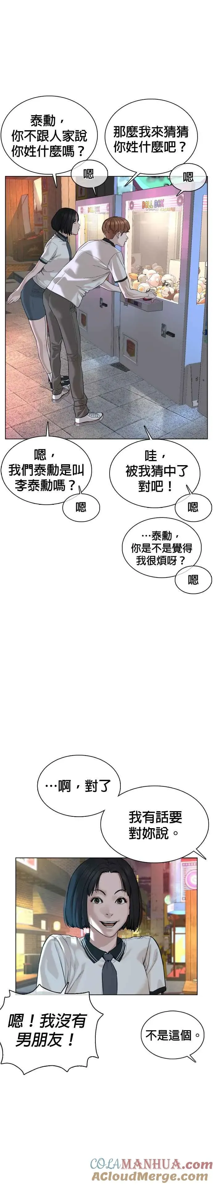 格斗实况 第57话 痛扁爸爸 第43页