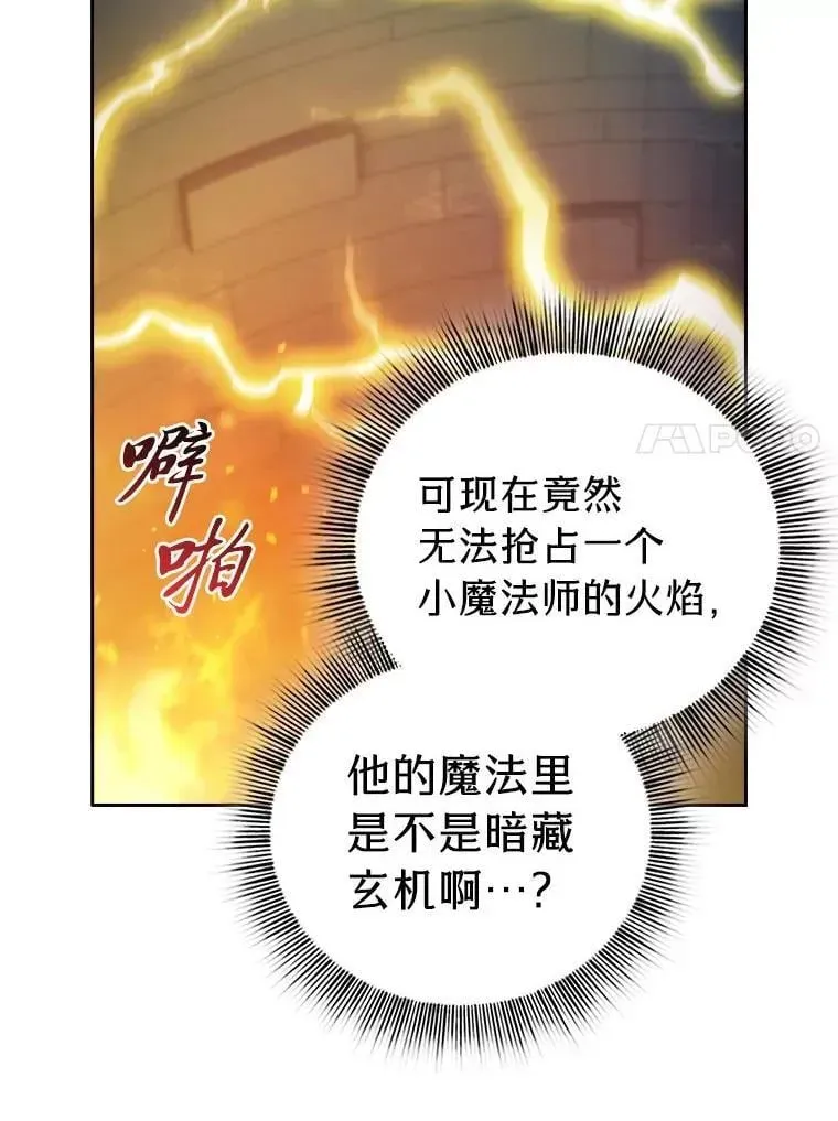 厌学魔法师想毕业 95.成功缔约 第43页