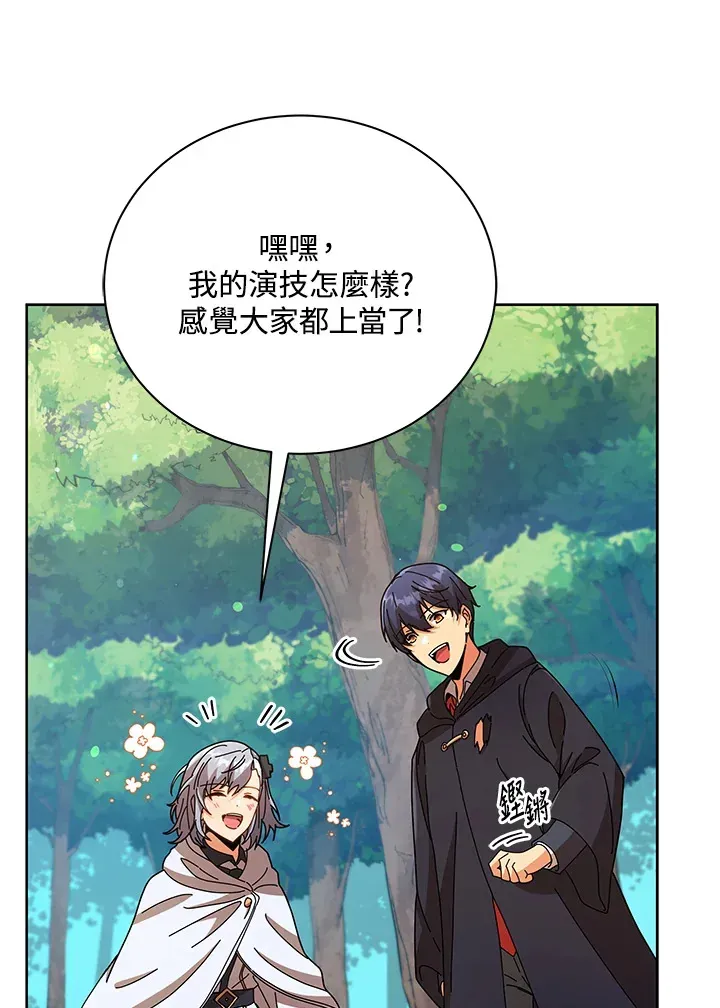 死灵术师学院的召唤天才 第50话 第43页