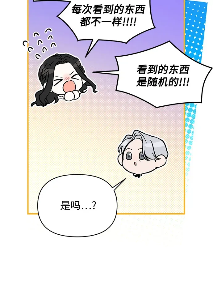 拯救被遗弃的最爱角色 第17话 第43页