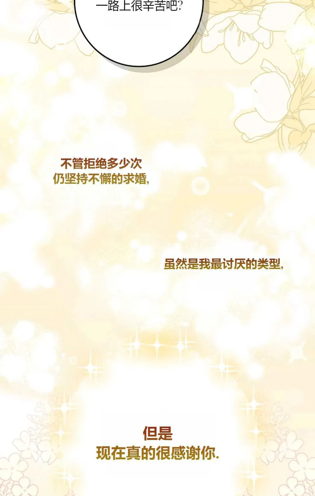 和时日不多的恋人过着非婚生活 第04话 第43页