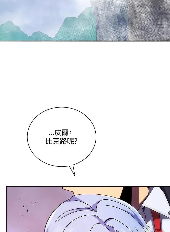 死灵术师学院的召唤天才 第76话 第43页