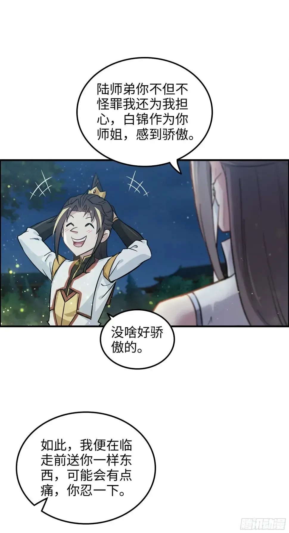 修仙就是这样子的 11话 白师姐？双修？！ 第43页